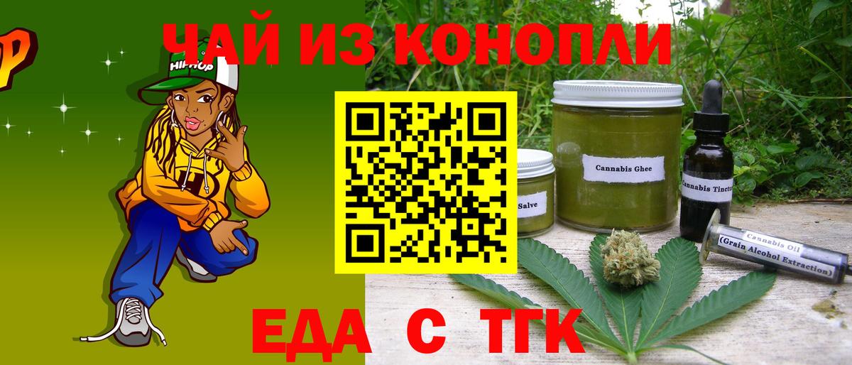 Еда ТГК конопля  Вход с VPN  Мирный 