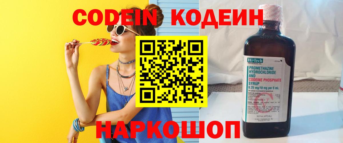 Мирный  Кодеин напиток Lean (лин)  Кодеин напиток Lean (лин)  Вход с VPN 