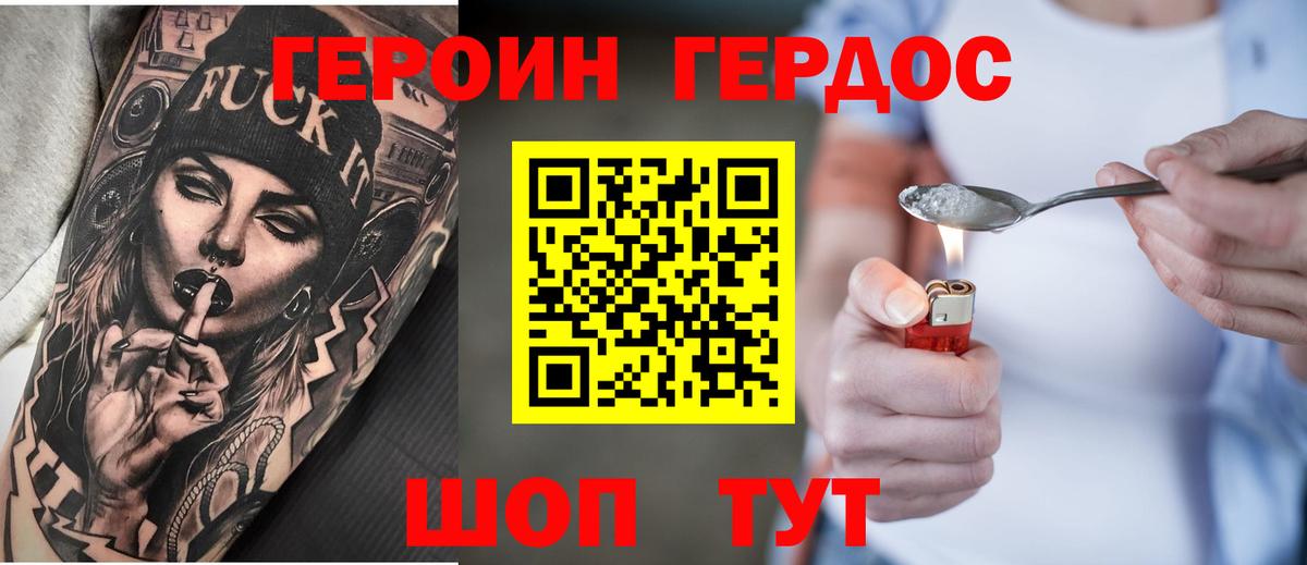 ГЕРОИН VHQ Мирный