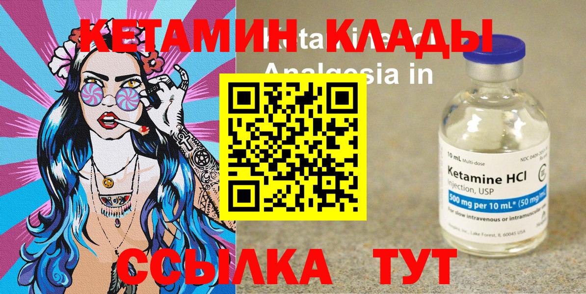КЕТАМИН VHQ  Вход с VPN  Мирный 