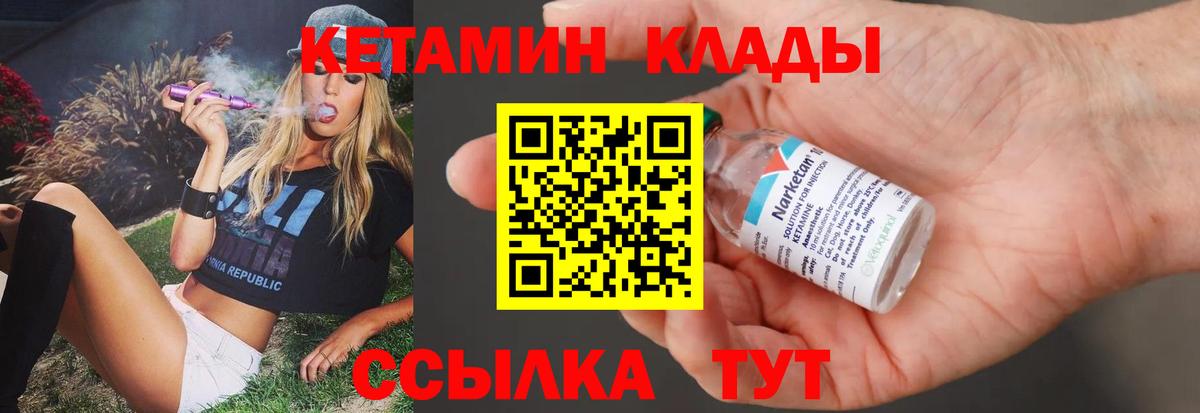 Кетамин VHQ Мирный
