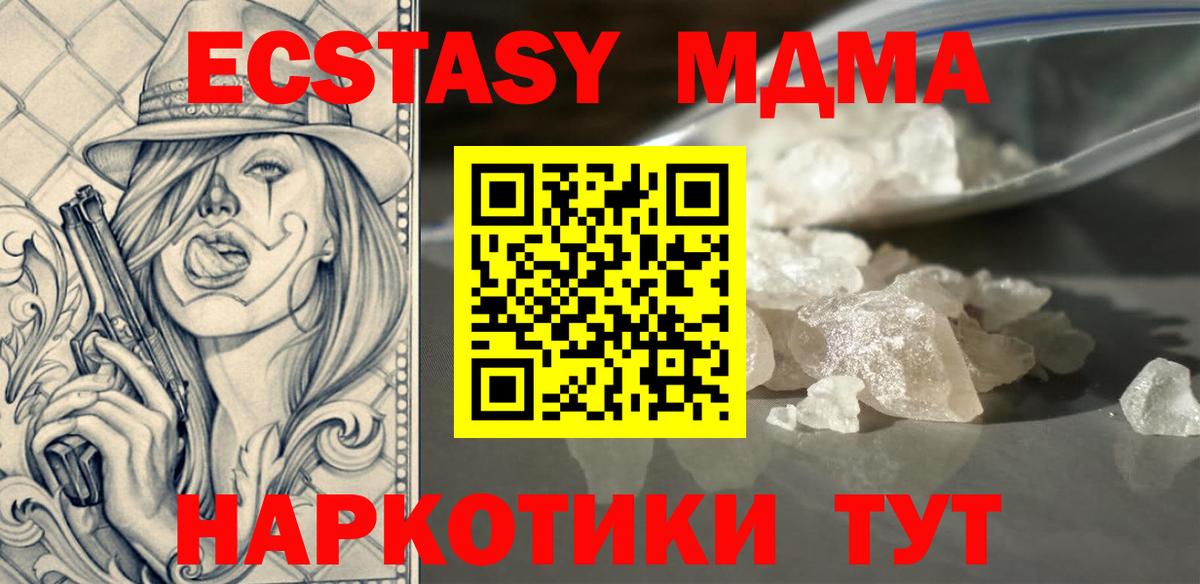 MDMA crystal  Вход с VPN  МДМА  Мирный 