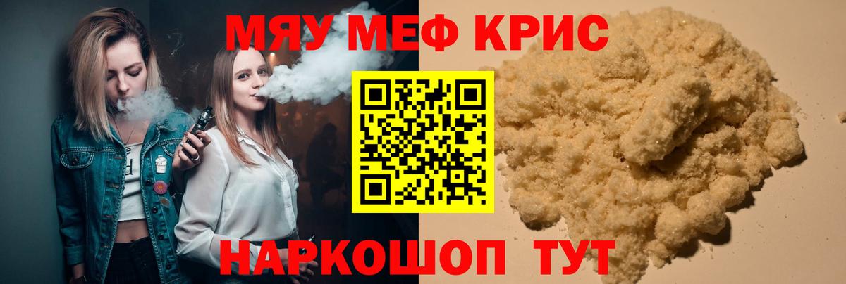 Мефедрон  Мирный