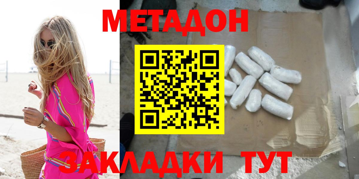 Мирный  Метадон VHQ  Метадон methadone  нарко площадка клад  Вход с VPN 